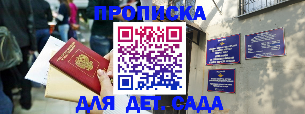 прописка ребенка в Ермолино