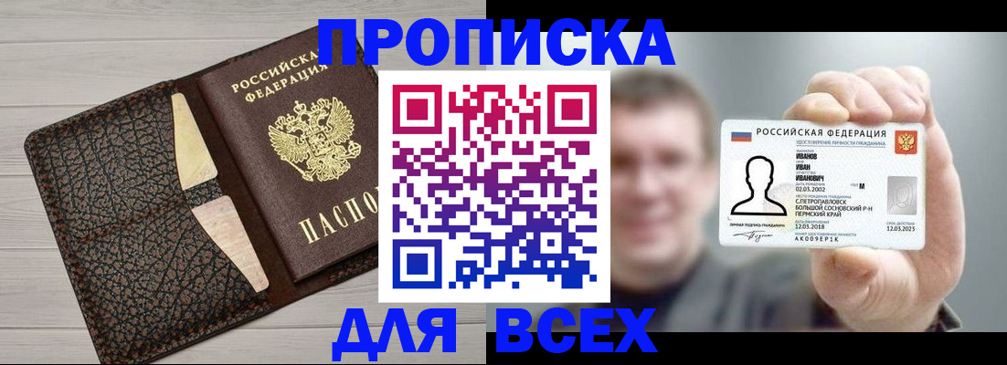 прописка законно в Ермолино