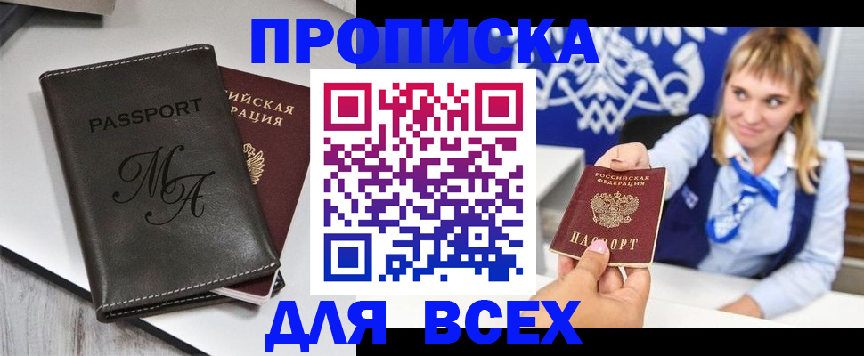 временная регистрация купить в Ермолино